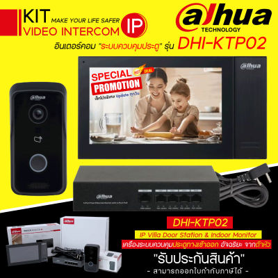 Dahua Video Intercom POE KIT อินเตอร์คอมเครื่องควบคุมระบบประตูทางเข้าออก อัจฉริยะ รุ่น DHI-KTP02