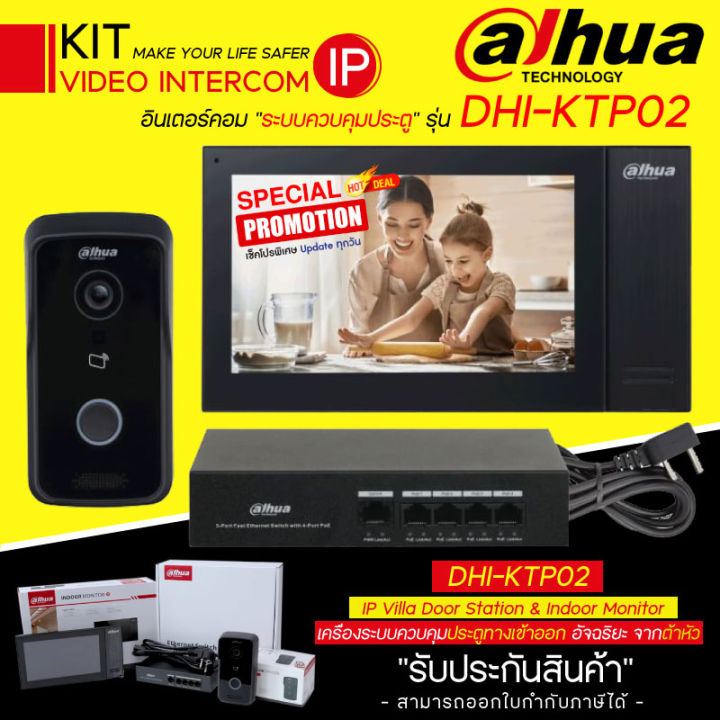 dahua-video-intercom-poe-kit-อินเตอร์คอมเครื่องควบคุมระบบประตูทางเข้าออก-อัจฉริยะ-รุ่น-dhi-ktp02