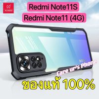 สินค้าใหม่ !! ของแท้นำเข้า เคส Redmi Note11S/Redmi Note11(4G) Xundd Beatle Series หลังใส กันกระแทก คุณภาพดีเยี่ยม