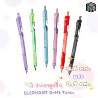 Elephant ปากกา ปากกาลูกลื่น ตราช้าง รุ่น Drift TORIO ดริ๊ฟ โทริโอะ ขนาด 0.5mm. / 0.7mm. [ 1ด้าม ]