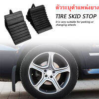 2pcs อุปกรณ์กันลื่นสำหรับรถยนต์/รถบรรทุก/ยาง ตัวระบุตำแหน่งยาง แผ่นยางสามเหลี่ยม