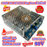 พร้อมกล่องใส่ 50A 1000W DC-DC DC step down ตัวลดโวลต์ ลด V BUCK CONVERTER แบบ STEP DOWN ลดโวลต์ รับไฟเข้าสูงสุด 90 VDC