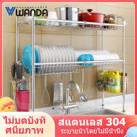 WANDA Sink Shelf Rack  ชั้นวางจาน ที่คว่ำจานสแตนเลส คร่อมอ่างล้างจาน ชั้นวางจาน สแตนเลส ชั้นวางของในครัว ชั้นวางจาน ความหนาของสแตนเลส 304