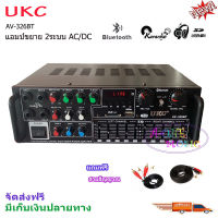 UKCเครื่องขยายเสียง แอมป์ขยายเสียง เพาเวอร์แอมป์ AV-326BT แถมฟรีสายสัญญาณ