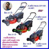 Toptech เครื่อตัดหณ้า มอเตอร์ Loncin,Honda 4 จังหวะ 163,166,196 ซีซี  ใบมีด 18,21 นิ้ว