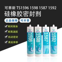 Corsa new 1587/1596/1598/1527T/1527W/1592 silicone rubber flat sealant series