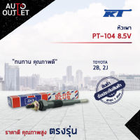 ?KT หัวเผา PT-104 8.5V TOYOTA 2B, 2J จำนวน 1 ตัว?