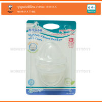 Monkeytoys จุกดูดเล่นซิลิโคน ฝาครอบ Attoon Hygienic Silicone Pacifier with Cover 113111