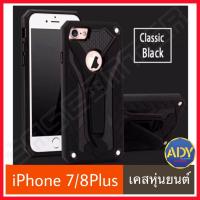 ⚡ส่งเร็ว 1-2วัน ⚡!! iPhone 7 Plus iPhine 8 Plus  เคสไอโฟน เคส iPhone 7plus / iPhone 8plus case เคสหุ่นยนต์ มีขาตั้ง เคสกันกระแทก TPU CASE สินค้าใหม่