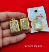 G069 กรอบงานทองเลเซอร์ งานทองเลเซอร์ 24K สีเหมือนทองจริง พระสมเด็จ พิมพ์คะแนน เบอร์ 038  พระปากน้ำ  ขนาด 2.1*1.5 cm  หรือ จัดส่งจาก กทม รวดเร็วส่งออกวันจันทร์- เสาร์