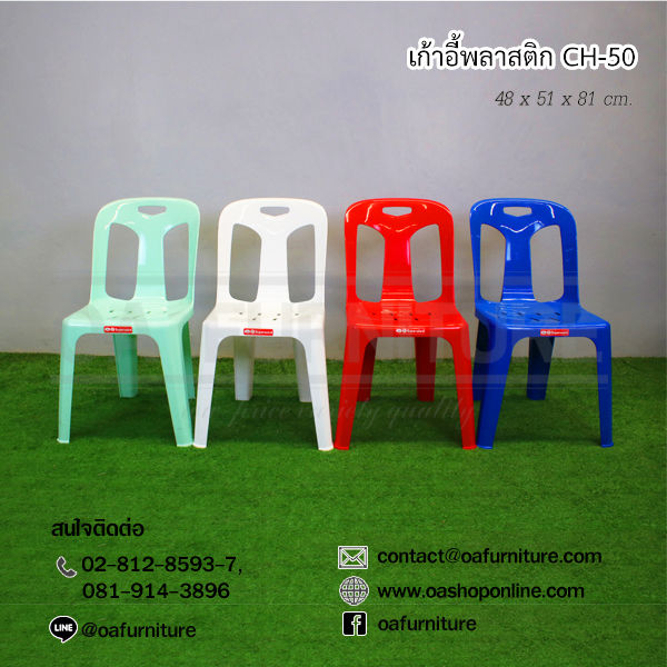 oa-furniture-เก้าอี้พลาสติก-superware-รุ่น-ch-50-4-ตัว-สีแดง