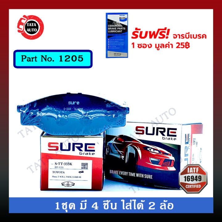 ผ้าเบรคsure-หน้า-โตโยต้า-ไมตี้เอ็กซ์-ปี-90-98-1205-333k