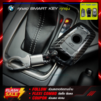 ?Premium KEY?เคสกุญแจรถยนต์ BMW ทุกรุ่น Series3 / Series5 / Series7 ปลอกกุญแจรถยนต์บี.เอ็ม.ดับบลิว เคสกุญแจรถแบบ Smart key (กดสตาร์ท) แถมฟรี พวงกุญแจรถยนต์