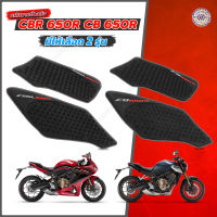 แผ่นยางกันรอย ข้างถัง CB650R CB650F CBR650R CB650R แผ่นยางกันลื่น