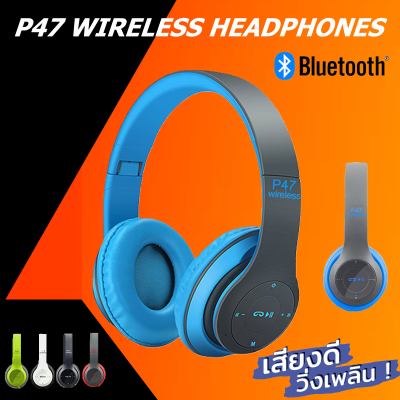 หูฟังบลูทูธ หูฟังครอบหู หูฟังออกกำลังกาย ไร้สาย หูฟัง P47 Bluetooth Headphone Stereo ใส่เมมได้ คุยโทรศัพท์ได้