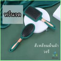 Mexin หวีจัดแต่งทรงผม  ป้องกันไฟฟ้าสถิตย์ เขียวเข้ม  comb