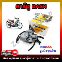 คาบูเรเตอร์ HONDA DASH คาบูรถมอเตอร์ไซต์สำหรับรุ่น แดช