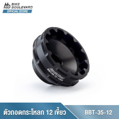 Park Tool BBT-35-12 เครื่องมือถอดกะโหลก ติดตั้งกระโหลก เหมาะสำหรับ 12 - เขี้ยว ใช้ได้กับประแจทอร์ก 3/8 นิ้ว เครื่องมือซ่อมจักรยาน BOTTOM BRACKET TOOL จาก USA