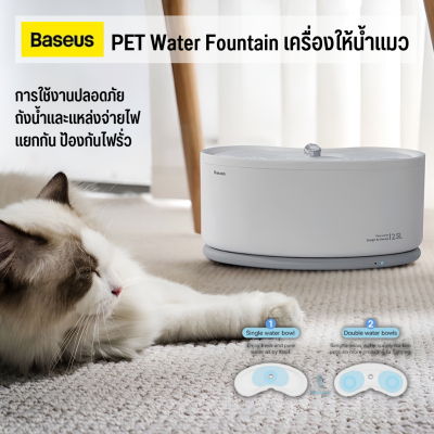Baseus Cat Water Fountain Pet Automatic  เครื่องจ่ายน้ำอัตโนมัติ น้ำพุแมว อุปกรณ์เสริมเครื่องดื่มสำหรับแมวหลายตัว