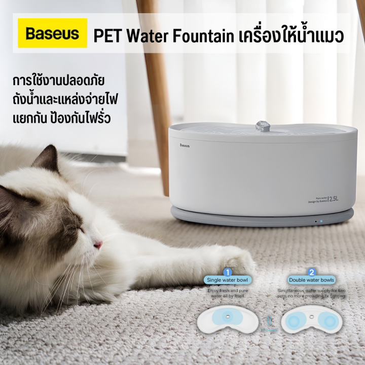 baseus-cat-water-fountain-pet-automatic-เครื่องจ่ายน้ำอัตโนมัติ-น้ำพุแมว-อุปกรณ์เสริมเครื่องดื่มสำหรับแมวหลายตัว