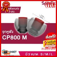 SpinFit CP800 1คู่ (Size S-11มิล) หรือ (M-12มิล) หรือ (L-13มิล) จุกหูฟังอัพเกรด Shure Wsetone เสียงเบสแน่นขึ้น ##ที่ชาร์จ หูฟัง เคส Airpodss ลำโพง Wireless Bluetooth คอมพิวเตอร์ โทรศัพท์ USB ปลั๊ก เมาท์ HDMI สายคอมพิวเตอร์