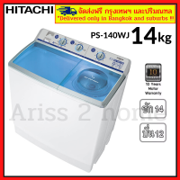 HITACHI PS-140WJ PS140WJ ขนาด14KG เครื่องซักผ้า เครื่องซักผ้าฮิตาชิ เครื่องซักผ้า2ถัง จัดส่งพร้อมติดตั้งฟรี กรุงเทพและปริมณฑล*ร้านค้าส่งสินค้าเอง
