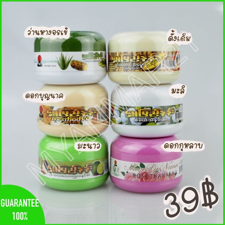 แป้งพม่า-shwe-pyi-nann-50กรัม-แป้งทานาคา-แท้100-ทานาคา-แป้งพม่า-มะนาว-ดั้งเดิม-พิกุล-บุญนาค-ว่านหางจรเข้-กุหลาบ-ทานาคา-ทานาคาพอกหน้า-แป้งพอก