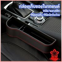 ที่เก็บของข้างเบาะรถยนต์ ที่วางแก้วน้ำ หรือขวดในรถยนต์  car storage box