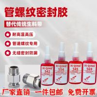 542 545 569 554 glue hydraulic pneumatic pipeline leak-proof thread universal sealant liquid glue