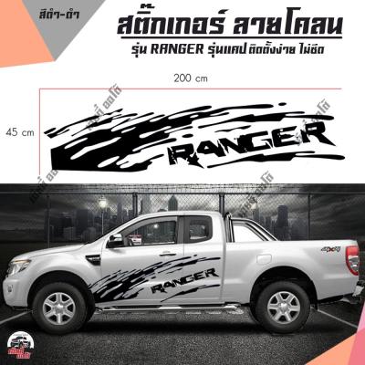 สติ๊กเกอร์ลายโคลน สติกเกอร์กระบะ สติกเกอร์เรนเจอร์ sticker ford range สติกเกอร์ลายโคลนกระบะ สติกเกอร์แต่ง (1 ชุด 2 ข้าง)