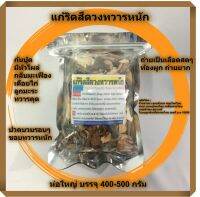 สมุนไพร ริดสีดวงทวารหนัก ✳️ บรรจุ 400 - 500 กรัม ✳️ ท้องผูก การขับถ่าย