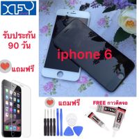 จองานแท้ จอ iPhone 6 จอพร้อมทัสกรีน บริการเก็บเงินปลายทาง สำหรับคุณ