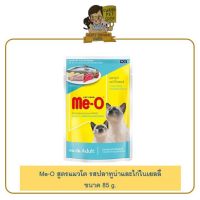 Me-o Pouch อาหารเปียก สูตรแมวโต รสปลาทูน่าและไก่ในเยลลี่ ขนาด 85 g.