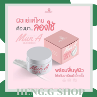 (?แท้ / พร้อมส่ง?) MUN A Golden Gluta C ครีมมูนอา สูตรใหม่ จากแบรน์ anacolly