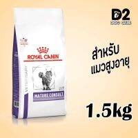 Royal Canin  Mature Consult (Senior Stage 1) Dry Cat Food อาหารแมว แบบเม็ด แมวแก่ สูงอายุ 7-10 ปี ขนาด 1.5kg