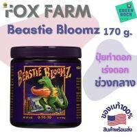 [พร้อมส่ง]⭐⭐FoxFarm - Beastie Bloomz 170g. ปุ๋ยทำดอกในช่วงกลาง ของแท้ 100%จัดส่งฟรีมีเก็บปลายทาง