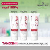 TANOSHii Smooth &amp; Silky Massage Gel ขนาด 100ml.(เซ็ต 3 ชิ้น) ของแท้ 100%