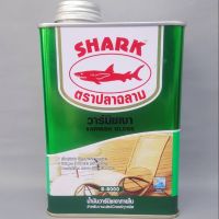 วาร์นิชเงา สีทาไม้ สีเคลือบเงาไม้ ภายใน ฉลาม Shark 1/4 แกลลอน (0.875ลิตร) S-8000 ของแท้ 100% ทาเคลือบเงาไม้ เฟอร์นิเจอร์ ส่งเร็วทุกวัน ไม่ลอกร่อน