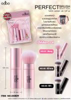 OD829 ODBO MAKEUP BRUSH โอดีบีโอ เมคอัพ บรัช แปรงสำหรับแต่งหน้า ขนแปรงนุ่มละเอียดไม่ระคายเคืองผิว