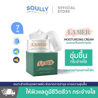 LA MER Moisturizing Cream 7ml หัวใจหลักสำคัญในการฟื้นบำรุงผิวของลาแมร์ ขนาดทดลอง