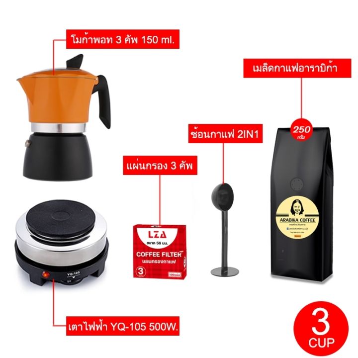lza-ชุดทำกาแฟ-moka-pot-4สี-รุ่นk92-กาต้มขนาด-3-คัพ-150-ml-เตาไฟฟ้า-แผ่นกรอก-ช้อนกาแฟ2in1-เมล็ดกาแฟอาราบิก้า-ที่จับทนความร้อน-สินค้ามีประกัน