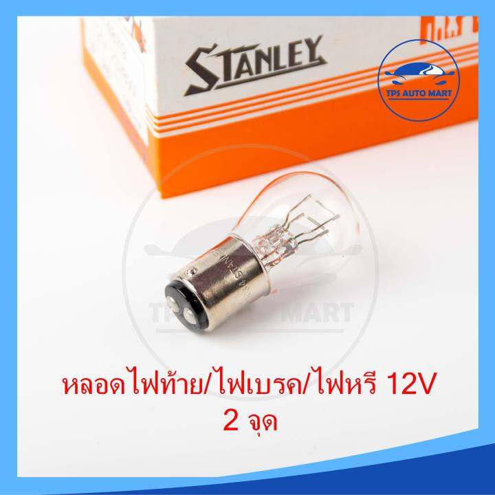 หลอดไฟเบรค-ไฟหรี่-2-จุด-12v-23-8w-เขี้ยว-stanley