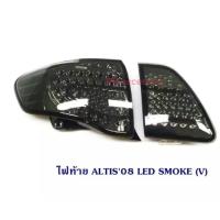 ไฟท้าย TOYOTA ALTIS 2008 LED SMOKE VLAND