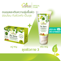 บ้านหมอละออง ชุดผิวกาย 3 แพ็กรวม 2 ชิ้น สบู่ 90g คู่ ครีม PluKaow 40g ฟรีค่าส่ง 30 บาทแรก เติมความชุ่มชื้นผิวสำหรับผิวแห้งจากผื่นคัน สะเก็ดเงิน ของใหม่ ผลิตด้วยเครื่องจักร สะอาด ทันสมัยของ บ้านหมอละออง ควบคุมการผลิตโดยเภสัชกรรมแผนไทย สมุนไพร พลูคาว