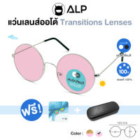 [โค้ดส่วนลดสูงสุด 100] ALP แว่นกันแดด Pink Transition Sunglassesเลนส์ออโต้ สีชมพู Light adjusting UV400 รุ่น SN 0034