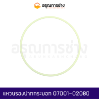 แหวนรองปากกระบอก 07001-02080