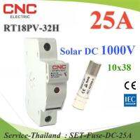 ฟิวส์ 25A สำหรับโซลาร์เซลล์ 10x38 DC 1000V พร้อม กล่องฟิวส์ CNC ครบชุด รุ่น SET-Fuse-DC-25A