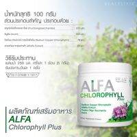 Real Elixir Alfa Chlorophyll Plus 100กรัม x 1กระปุก เรียล อิลิคเซอร์ อัลฟ่า คลอโรฟิลล์ ปริมาณ 100 กรัม