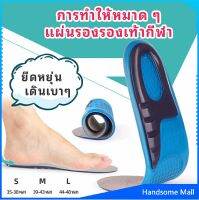 H.S. พื้นรองเท้าซิลิโคน ความยืดหยุ่นสูง ลดอาการปวด แผ่นรองรองเท้ากีฬา  Silicone insole