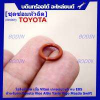 (ราคา/4ชิ้น)***ราคาพิเศษ***โอริงหัวฉีด เนื้อ Viton เกรดอย่างดี ทน E85 ( สำหรับรถ Toyota Vios Altis Yaris Vigo Mazda Swift ) III MKP AutopartIII